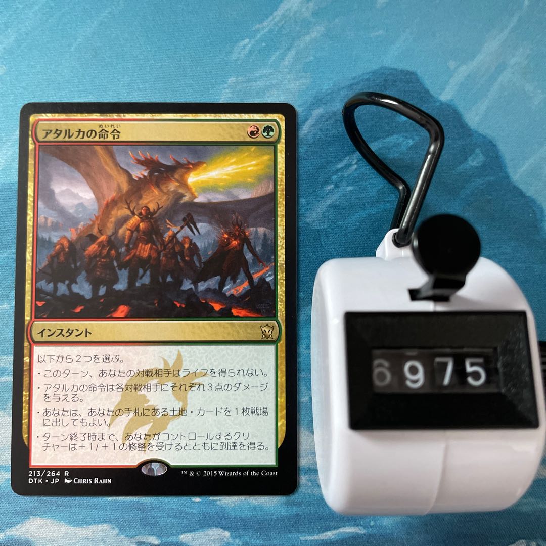 MTG 2 copies Atarka's Command