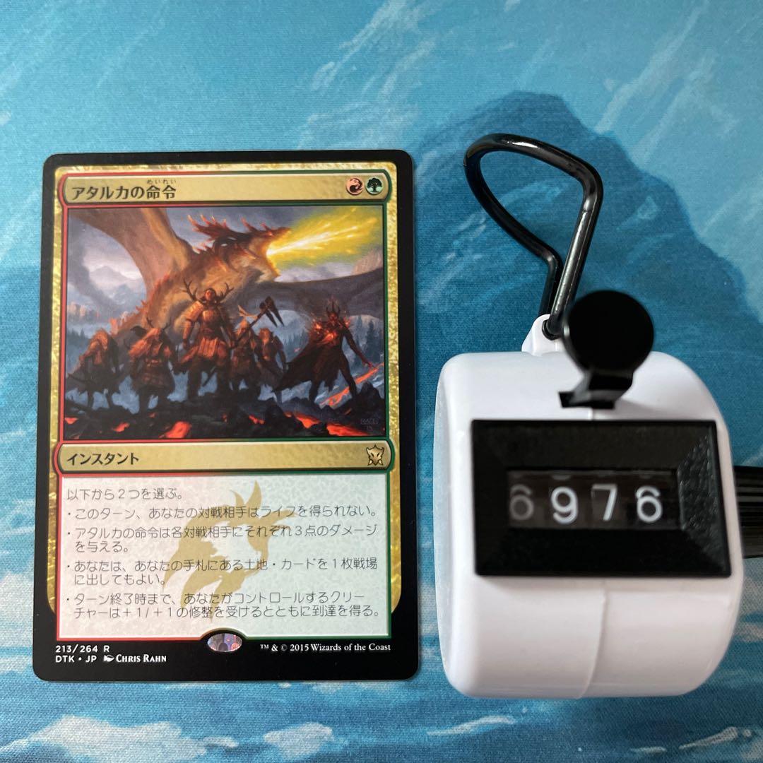 MTG 2 copies Atarka's Command