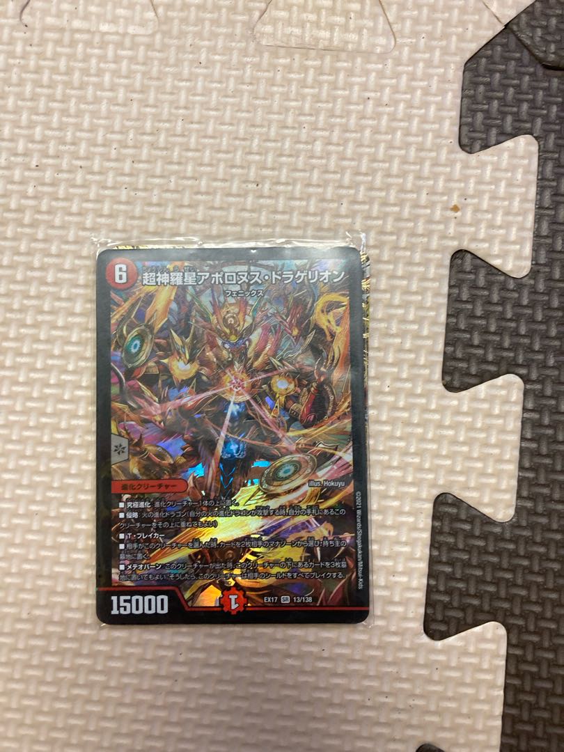 Psychic Shinra Star Apollonus Dragellion SR 13/138