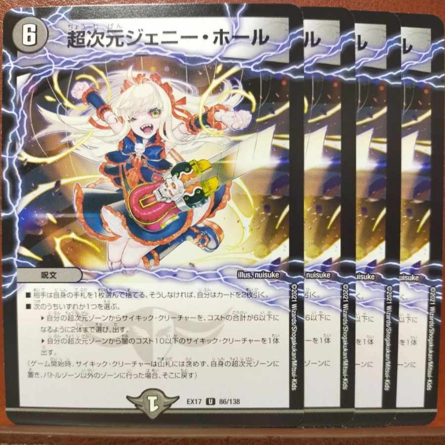 max975 set discount Psychic Dimensions Jenny Hall U 86/138