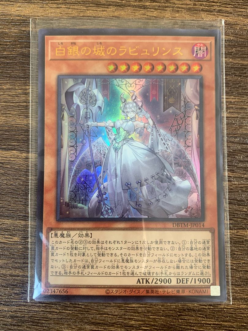 Labyrinth of the White Silver Castle Ultra Rare JP014