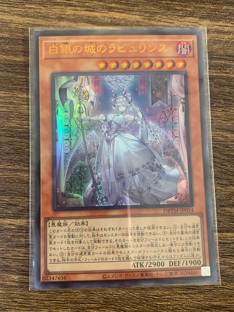 Labyrinth of the White Silver Castle Ultra Rare JP014