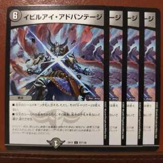 max996 set discount Evil Eye Advantage U 87/138 1枚
