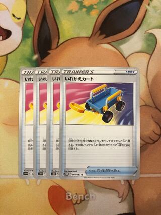 No.023 Followers' cart