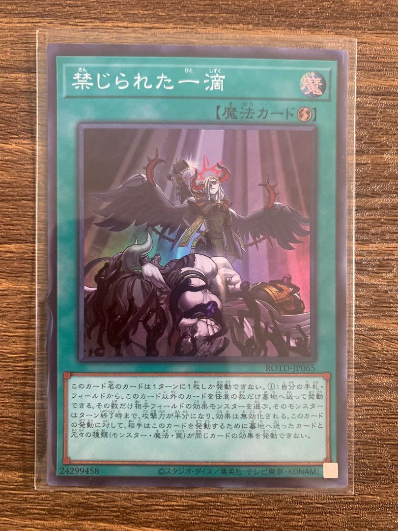 Forbidden Droplet Super Rare JP065