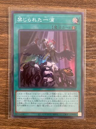 Forbidden Droplet Super Rare JP065