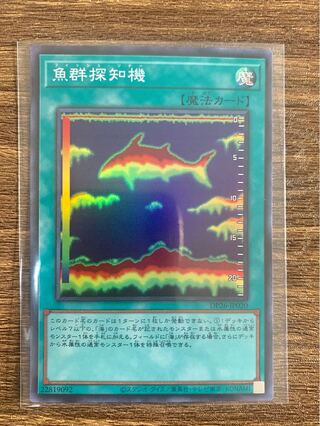 Fishfinder Super Rare JP020