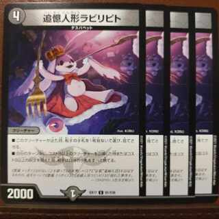 max1012セット割引　追憶人形ラビリピト U 46/93