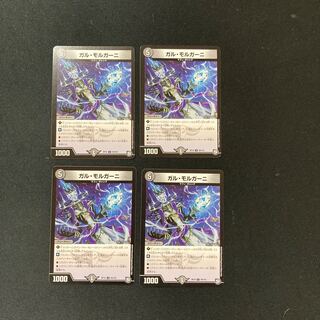 DM Gal Morgani, Uncommon, set of 4 (4)