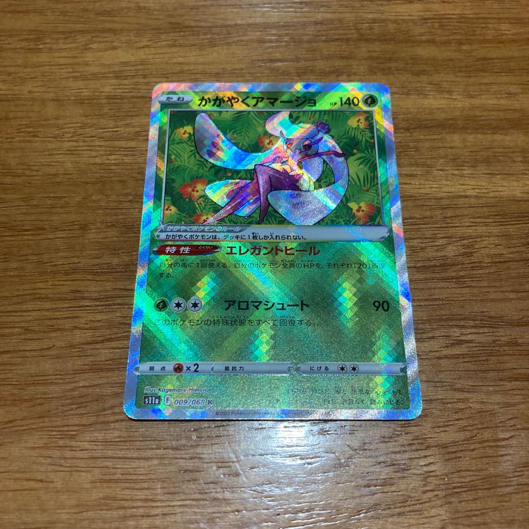 Kagayaku Tsareena K 009/068