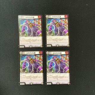 DM Karakuri Irido Common, set of 4 (1)