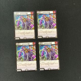 DM Karakuri Irido Common, set of 4 (2)