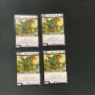 DM カビワッサン男 コモン 4枚セット①