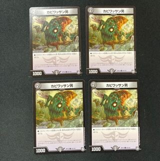 DM カビワッサン男 コモン 4枚セット④