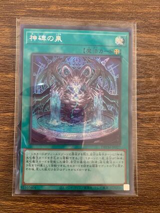 Fountain of Divine Monument Secret Rare JP027