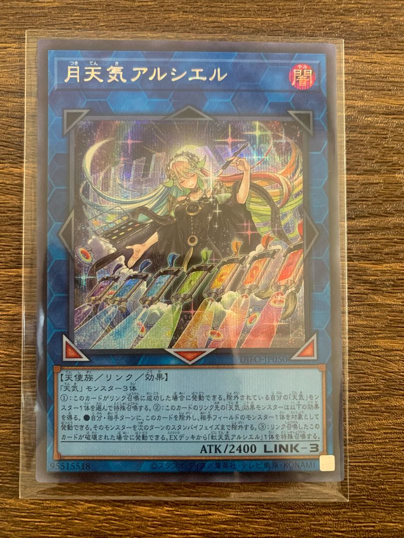 Moon Weather Alciel Secret Rare JP050