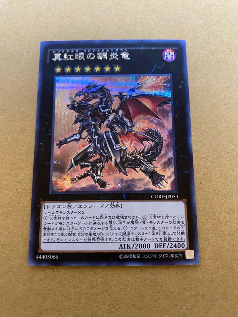 Red-Eyes Flare Metal Dragon Secret Rare JP054