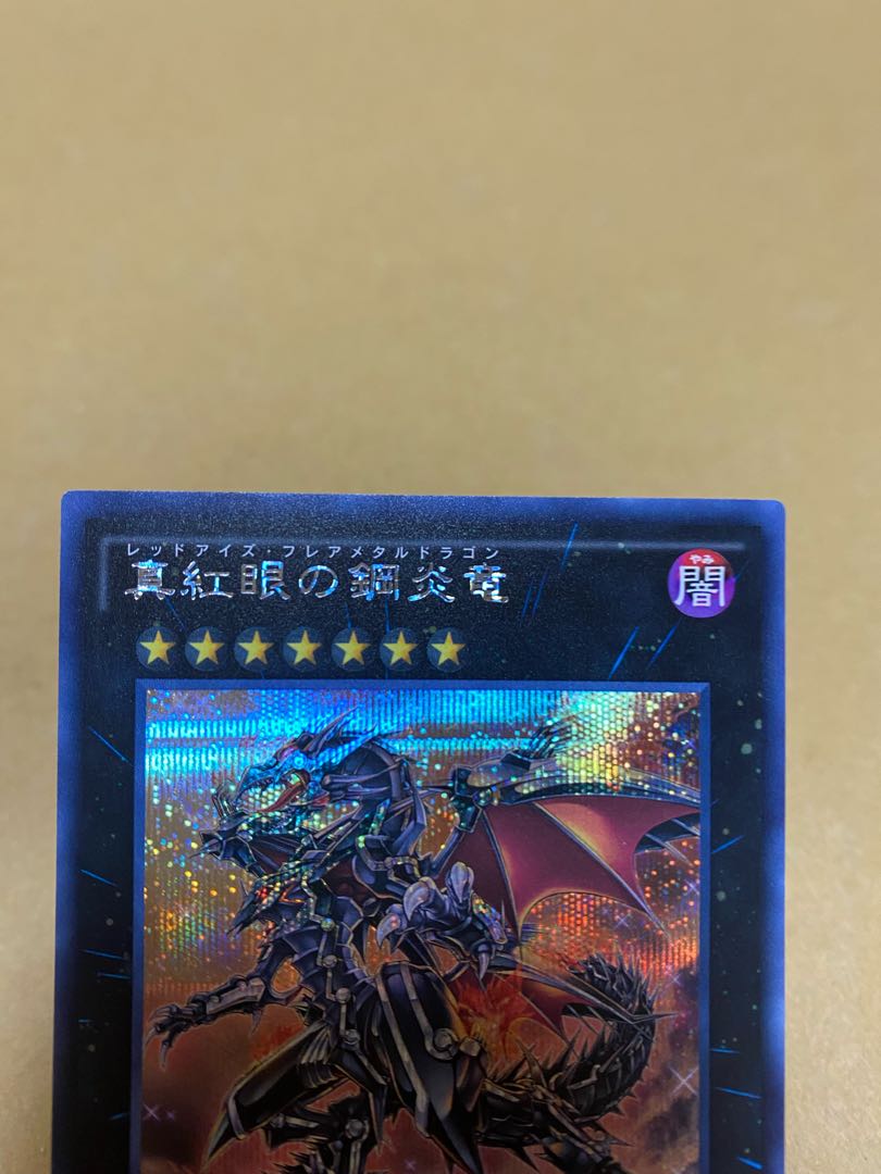Red-Eyes Flare Metal Dragon Secret Rare JP054