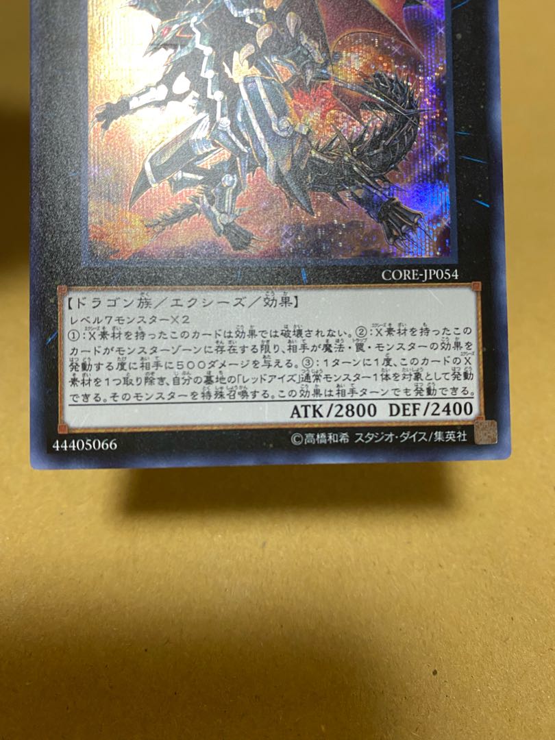 Red-Eyes Flare Metal Dragon Secret Rare JP054