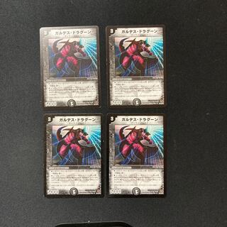 DM Gardez Dragoon, Uncommon, set of 4 (1)