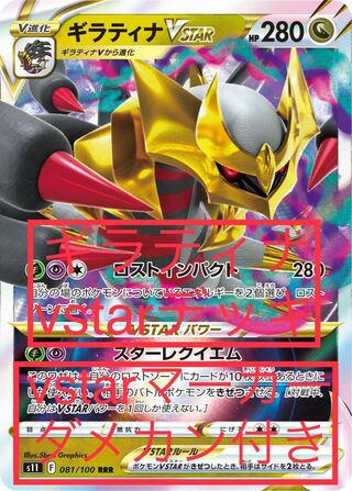 Giratinavstar deck Damekan with vstar markers
