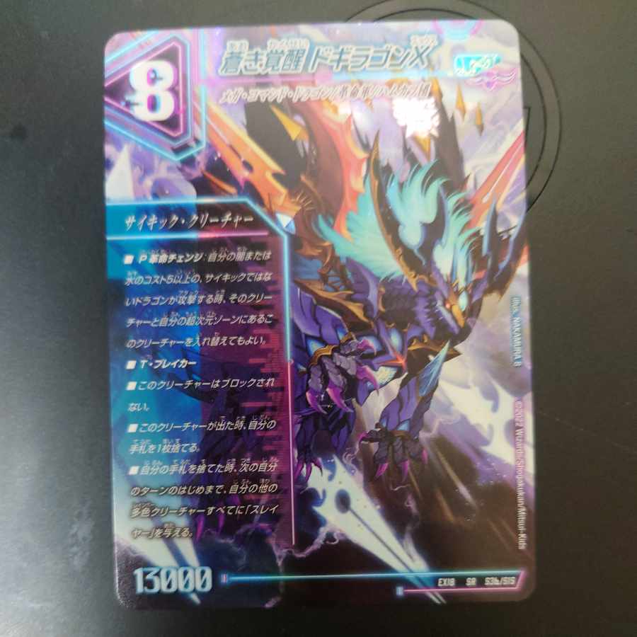 Roaring Awakening Red Xorn Buster|Awakening Dogiragon X SR S3a/S15|S3b/S15