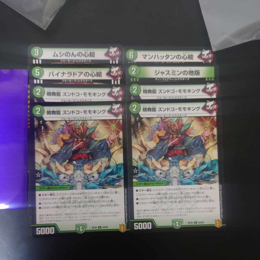 Harumai Ryu Zundoko Momo King U 44/95