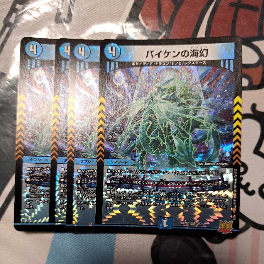 Umi phantom of Biken VR 2/76