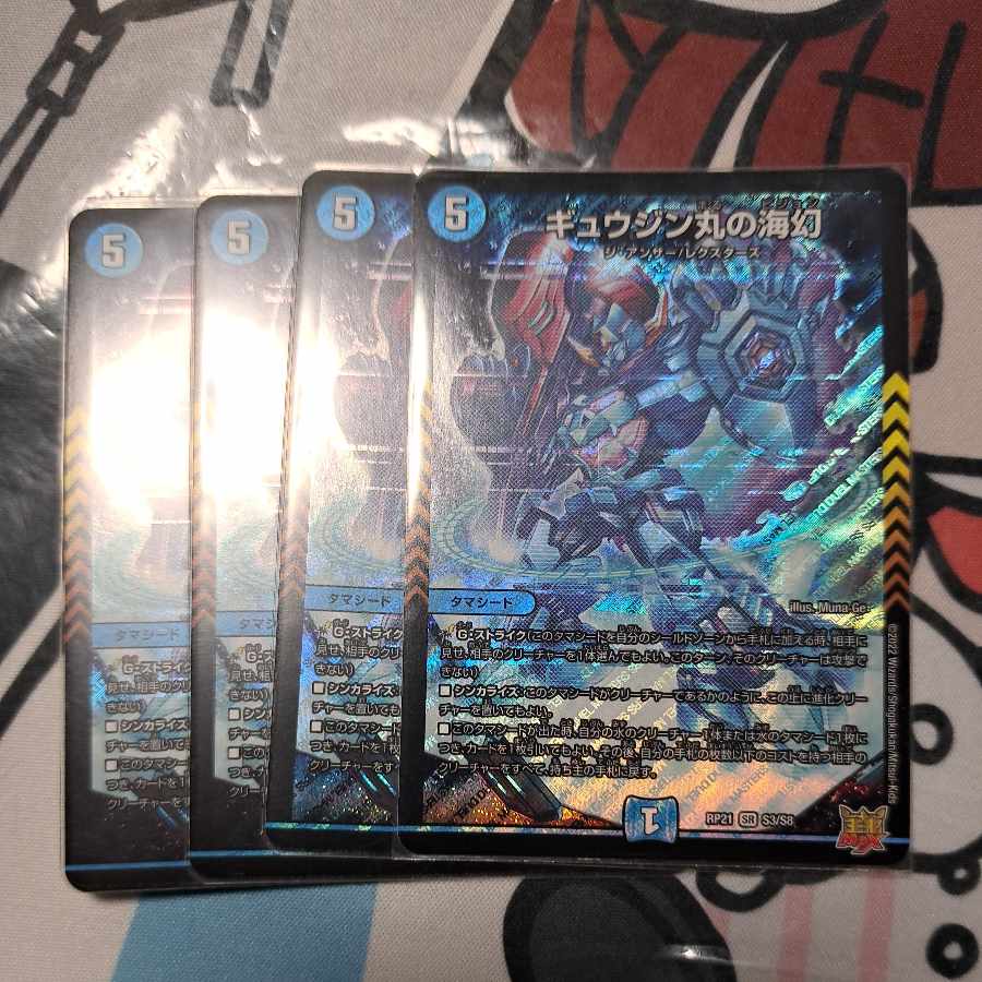 Gyujin Maru's Umi Gen SR S3/S8