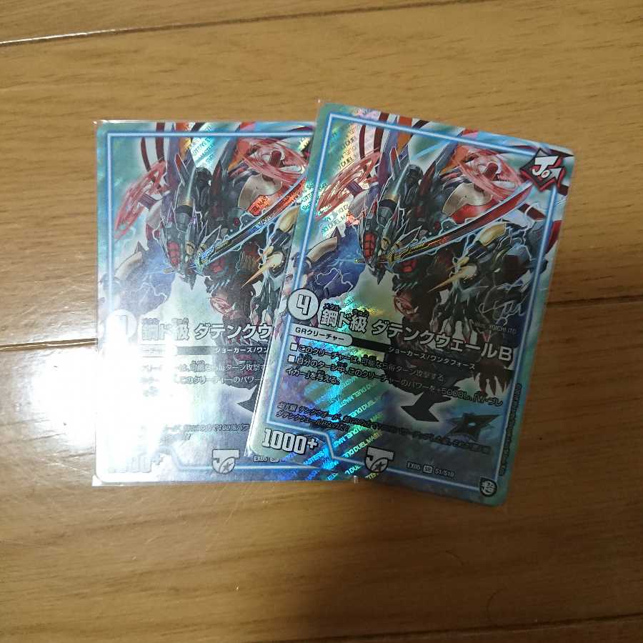 ダテンクウェール