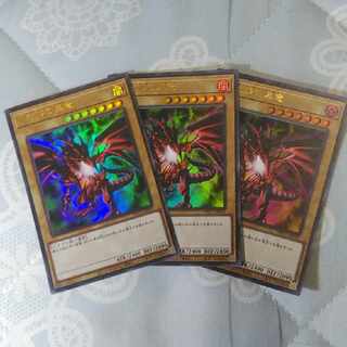 [3枚セット]　 真紅眼の黒竜　ウルトラレア 　PAC1-JP031
