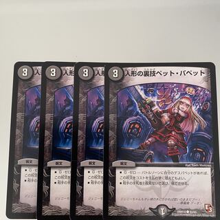 Puppet backstage pet/puppet C 42/55 4 sheets