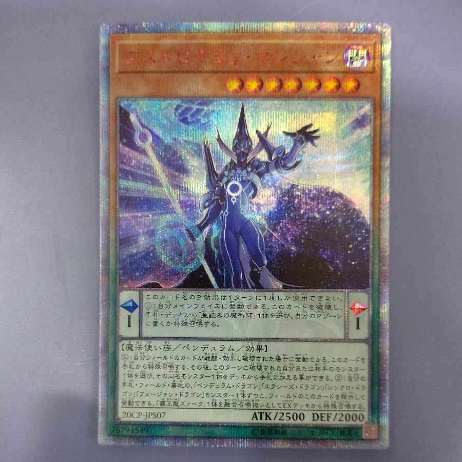 Astrograph Sorcerer 20th Secret Rare JPS07 Free by Cat Posse
