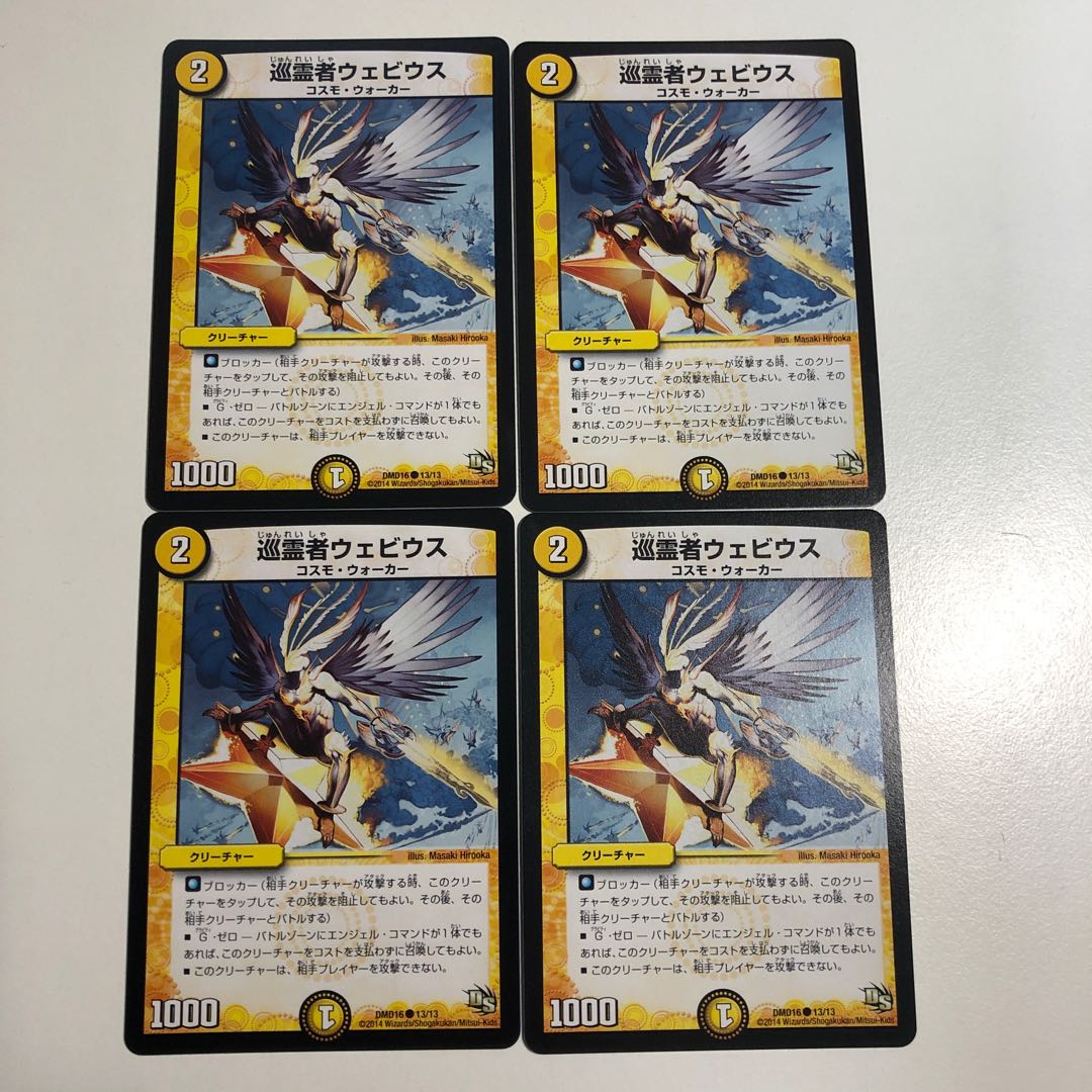 巡霊者ウェビウス 4枚