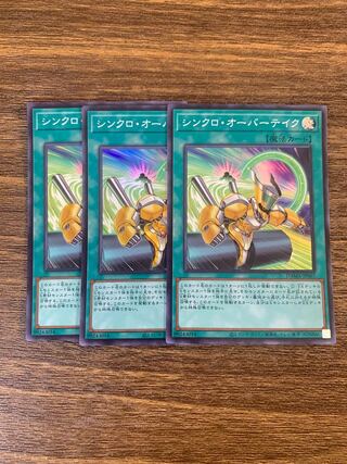 Synchro Overtake Super Rare JP067