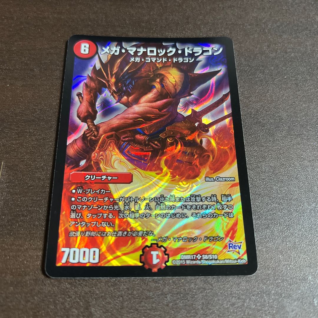 Mega Manaloc Dragon SR S8/S10