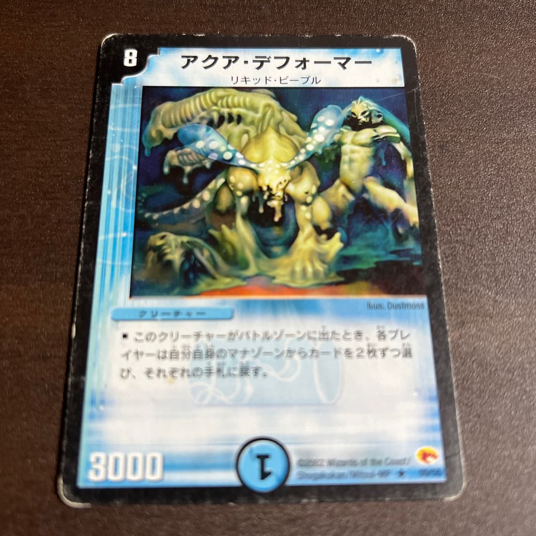 Aqua Deformer R 9/55