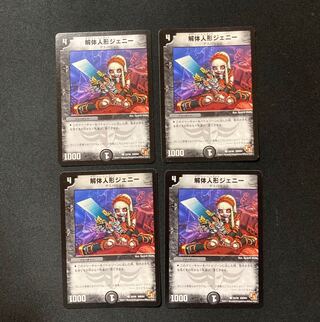 DM Deconstruct doll Jenny (33/40) Common, set of 4 (2)