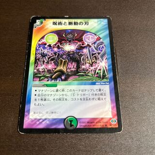 Spellcraft and Pulsating Blade R 39/110/Y6