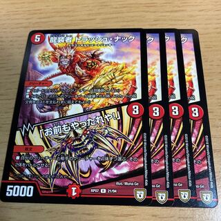 Dragon-wearer Trash Knack 1枚