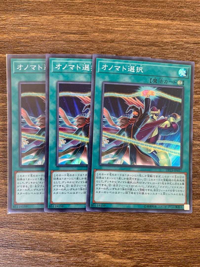 Onomatopickup Super Rare JP037