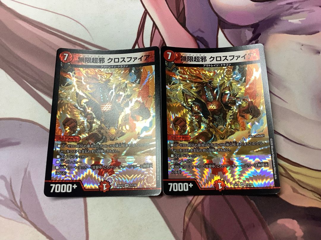無限超邪 クロスファイア VR 7/110 2枚