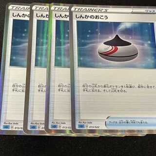 しんかのおこう 4枚セット