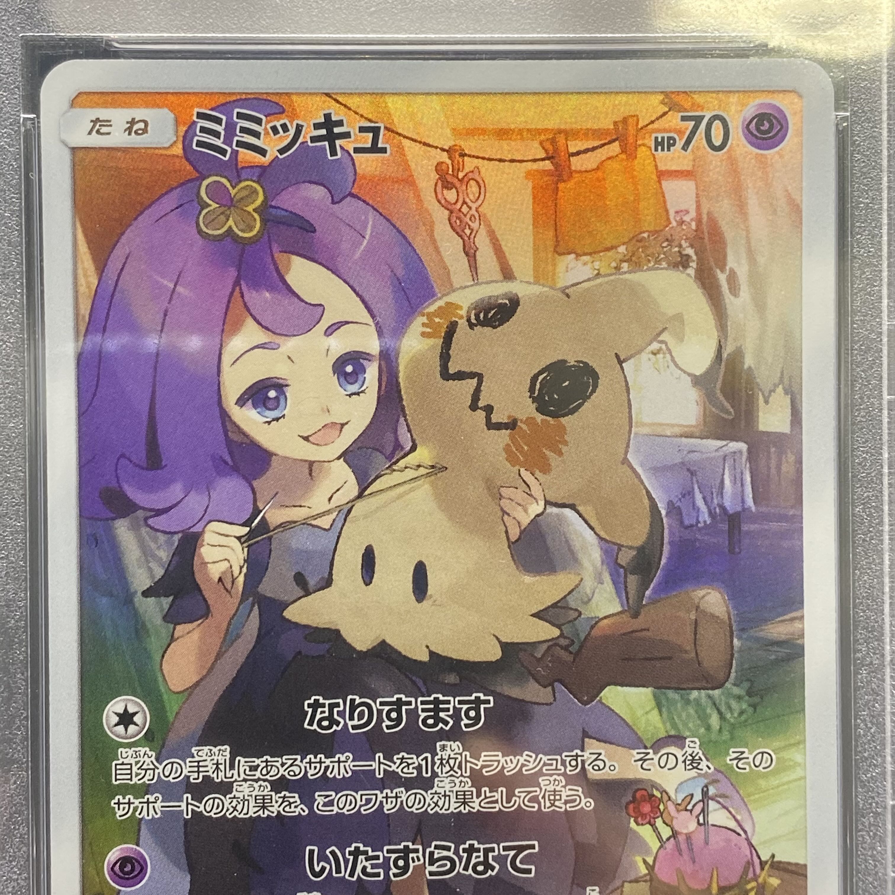 PSA10 Mimikyu CHR 058/049