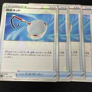 回収ネット　４枚セット　シャボンミラー