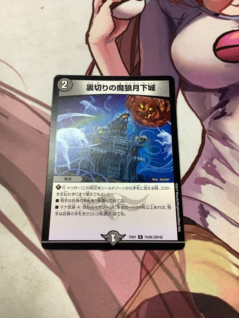 裏切りの魔狼月下城 R 75/80 [2016] 1枚