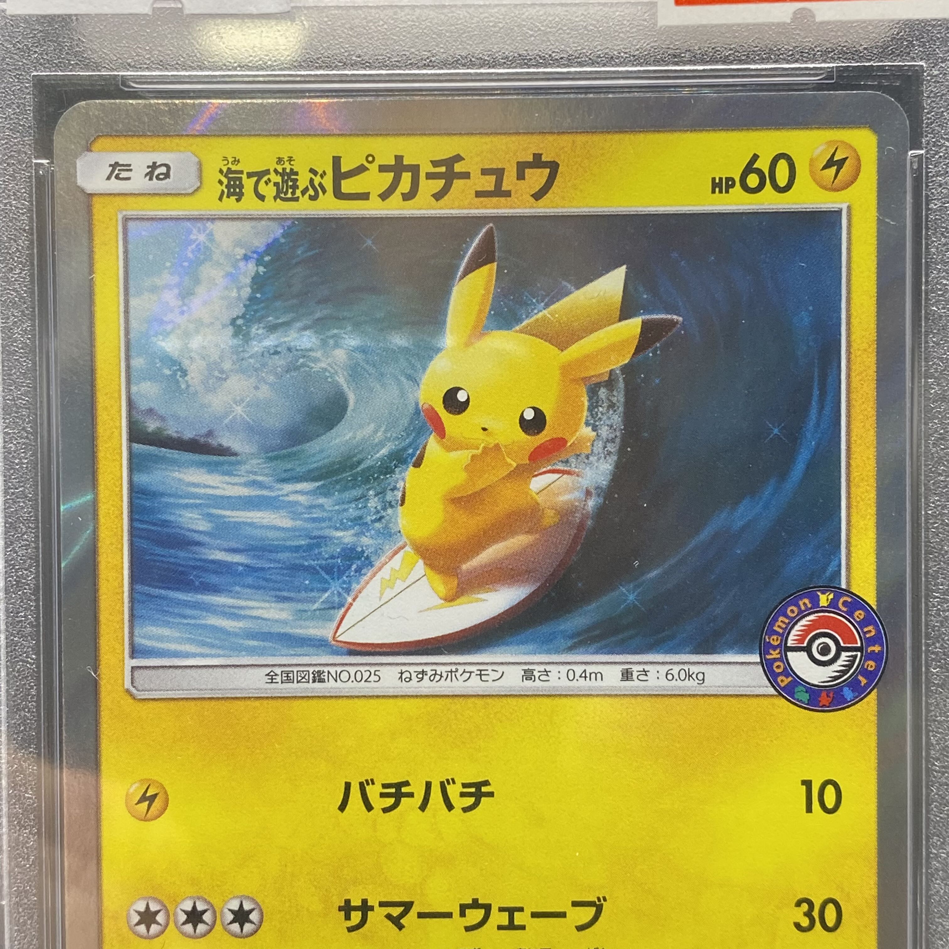 Pikachu PROMO 392/SM-P playing with PSA10 Umi