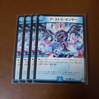 アストラセンサー