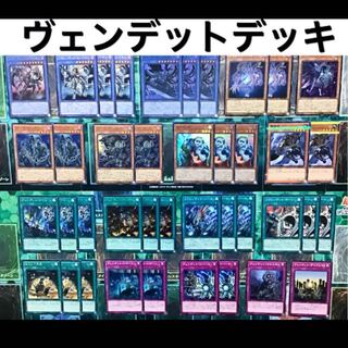 遊戯王 ヴェンデット デッキ 本格構築 1枚