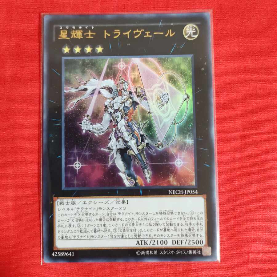 Stellarknight Triverr Ultra Rare JP054 1枚